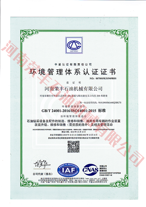 環(huán)境管理體系認證證書（中文）