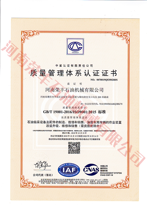 質(zhì)量管理體系認證證書（中文）