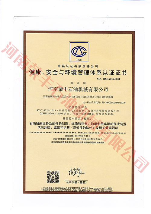 健康、安全與環(huán)境管理體系認證證書（中石化中文）