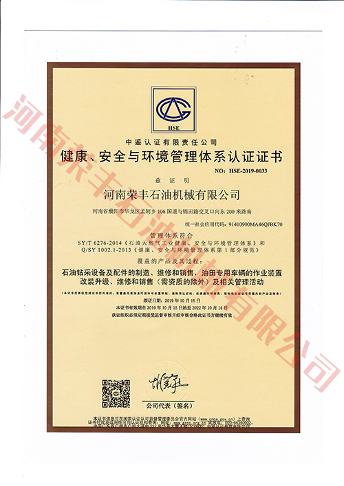 健康、安全與環(huán)境管理體系認證證書（中石油中文）